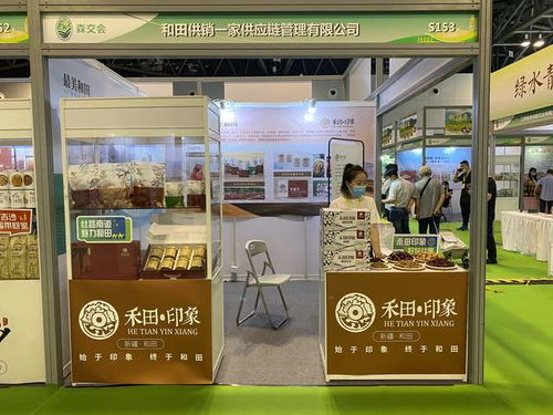 和田印象公共服务品牌火爆亮相第五届上海国际农产品博览会